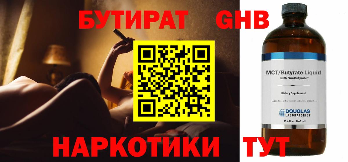 БУТИРАТ 99%  Бутират  Коряжма  Вход с VPN 