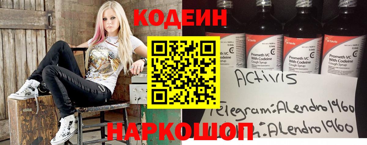 Codein Purple Drank Коряжма