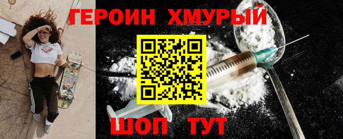 Коряжма  ГЕРОИН хмурый  Вход с VPN 
